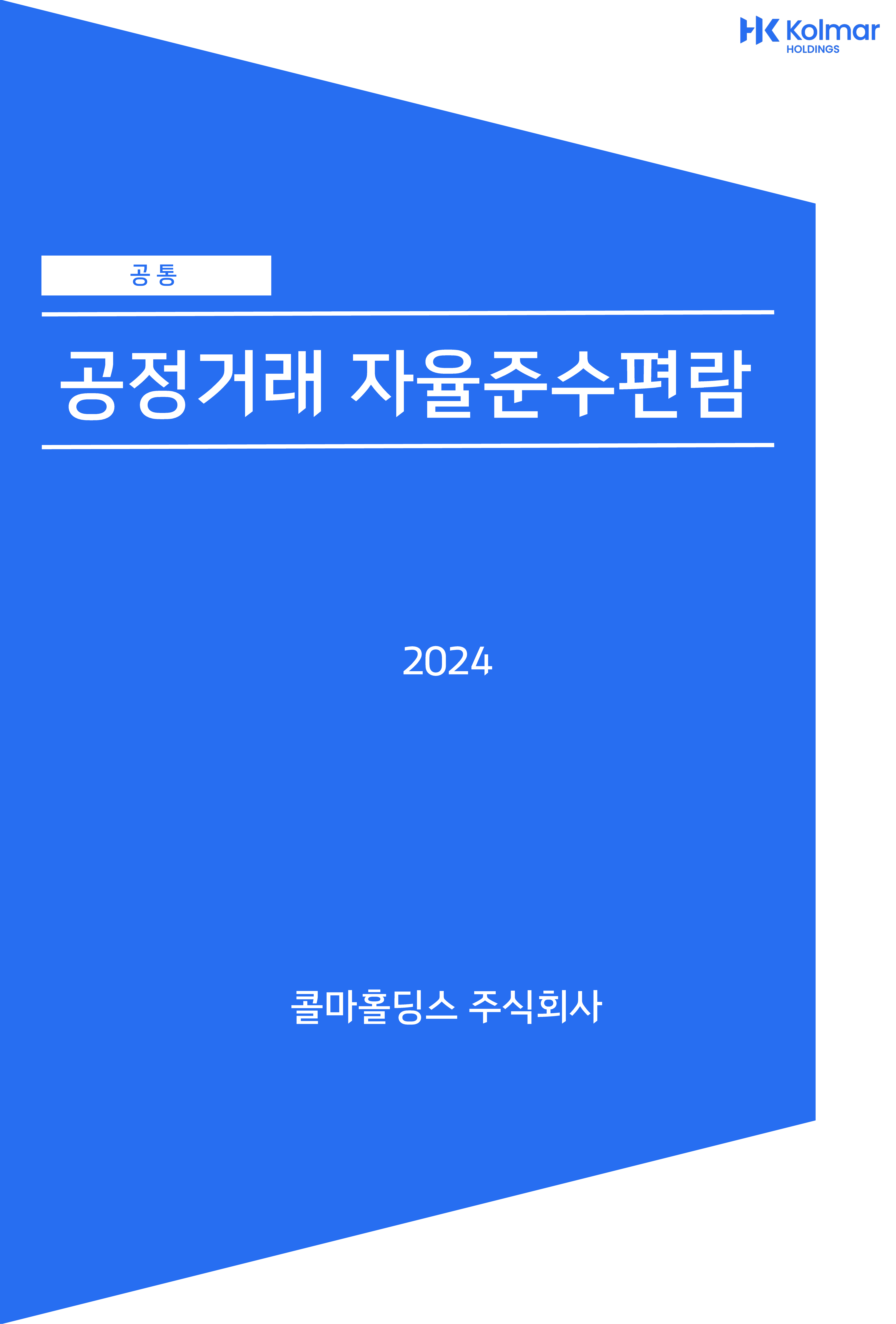 자율준수편람 PDF 표지 이미지